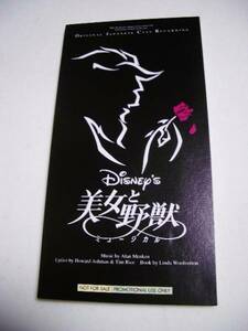 8cmCD не продается Shiki Theatre Company мюзикл Beauty and the Beast 