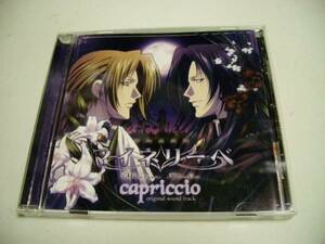 吟遊黙示録マイネリーベ サウンドトラック Capriccio