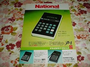1975 year 4 month National calculator catalog 