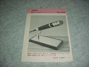  prompt decision! Toshiba microphone OB-1546B catalog 