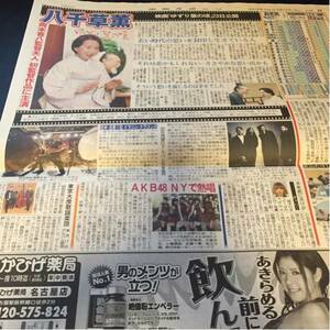 八千草薫小嶋陽菜平田梨奈 イマジン・ドラゴンズ 新聞5/12