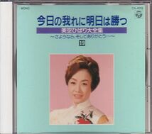 昭和歌謡 美空ひばり CD／美空ひばり大全集 1989年 DISC-19 バラ_画像1