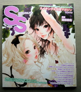 漫画雑誌 スモールエス 2009 vol.18 メイキング＆投稿マガジン
