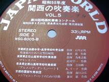 ’80 昭和55年度 関西の吹奏楽 第30回関西吹奏楽コンクールVOL.5_画像3