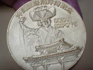 アンティーク　沖縄国際海洋博記念　EXPO７５のメダル　ゴールド