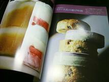 ♪洋菓子の自由■平田義和のヌーヴォー・ガトーの味と形●_画像2