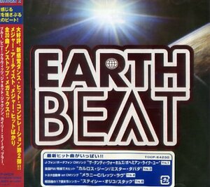 ■ アースビート２ ( EARTH BEAT 2 ) ダンス・ヒット・コンピレーション第２弾！ 新品 未開封 オムニバス CD 即決 送料サービス♪