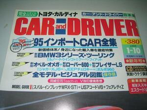 カーアンドドライバー●1995-0110●ＢＭＷ３フィアットトゥイ