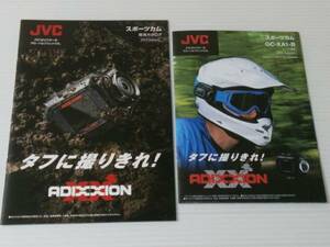 【カタログのみ】JVC　スポーツカム GC-XA1-B・スポーツカム総合カタログ 2013