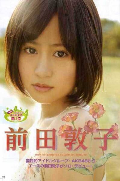 Atsuko Maeda Flower Solo Livret non à vendre 1ère place aux élections générales, Une ligne, image, AKB48