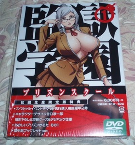 DVD★監獄学園（プリズンスクール）1巻 初回生産限定版