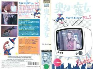 1006 VHS 奥さまは魔女 スペシャルセレクション 5 二ヶ国語版