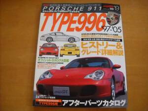 「ハイパーレブインポート Vol.19 ポルシェ911 タイプ996」