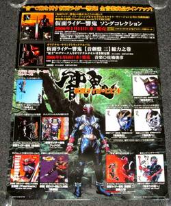 =④ notification poster [ Kamen Rider Hibiki sound . record ]