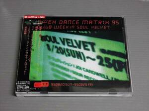 CD帯付/V.A./エイベックス・ダンス・マトリックス'95AVEX DANCE