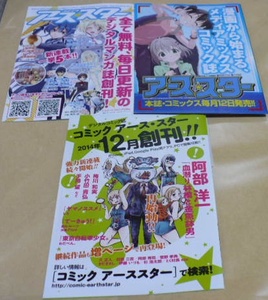 ※コミックアーススター小冊子?作品紹介ペーパー?5冊のみ 　