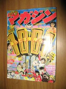 週刊少年マガジン　昭和５３年１月１５／２２日号　３・４号