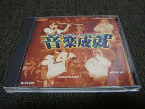 廃盤!TOKIWA JAPAN『音楽成就 1999.3.21 AT.BAY SIDE JENNY』NG HEAD JUMBO MAATCH TAKAFIN RYO the SKYWALKER BOXER KID ジャパレゲ