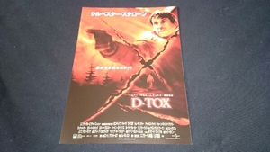 ■映画チラシ　シルベスター・スタローン主演 「Ｄ‐ＴＯＸ」