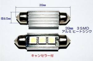 ☆LED S8.5×39mm 3SMD キャンセラー内臓 送料￥120！！！