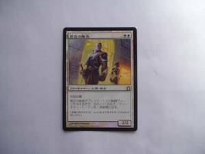 バイン　MTG 管区の隊長/Precinct Captain foil 日本語1枚