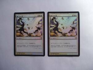 バイン　MTG 審判の日/Day of Judgment foil 日本語2枚