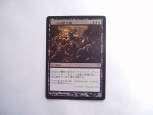 バイン　MTG ゾンビの黙示録/Zombie Apocalypse foil 日本語1枚