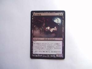  バイン　 MTG 影の悪鬼/Fiend of the Shadows foil 日本語1枚