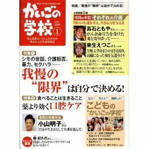 かいごの学校 2009年 01月号