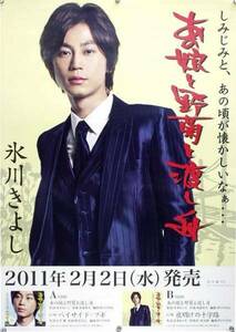  Hikawa Kiyoshi B2 poster (T05010)