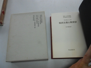 ●マカレンコ●集団主義と教育学●クループスカヤ●国民教育論