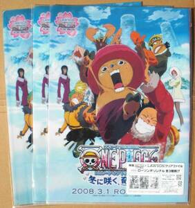 ワンピース 2008劇場版 クリアファイル3種 ローソン 送料無料 「ONE PIECE THE MOVIE エピソードオブチョッパー+ 冬に咲く、奇跡の桜」