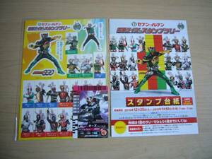 ☆激熱おすすめ！！☆　仮面ライダー オーズ　 スタンプラリー 　ステッカー & カード 　【非売品】