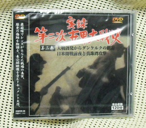 DVD authentic record second next world large war history second volume pearl . Dan keruk new goods prompt decision 