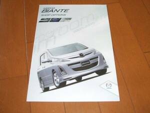 7969 Каталог*Mazda*Viane Op2008.10 выпущено 30p