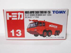 絶版トミカ　13　モリタ　空港用化学消防車