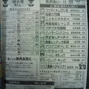 集英社 りぼん 1998年4月号 本誌&ふろく 付録 全ふろく有 矢沢あい 未組立 美品 希少 椎名あゆみ 藤井みほな 小花美穂 種村有菜 水沢めぐみの画像2