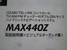 ★3312★アゼスト ナビ MAX440Z 取扱説明書 1998年 ★一部送料無料★_画像2