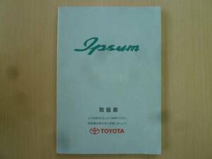 *3463* Toyota Ipsum E-SXM10G/E-SXM15G instructions 1997 year * one part free shipping *