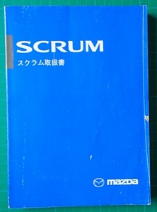 マツダ　スラム　取扱書　21