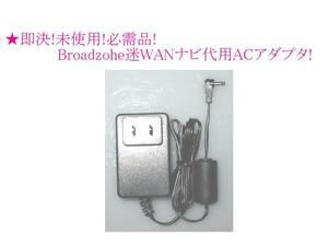Broadzohe 迷WAN ナビ BZN-300 BZN-400 代 12v AC アダプタ 電源