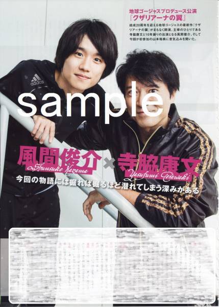 ◇STAGE SQUARE 2013.12 vol.6 切り抜き 風間俊介 山本裕典