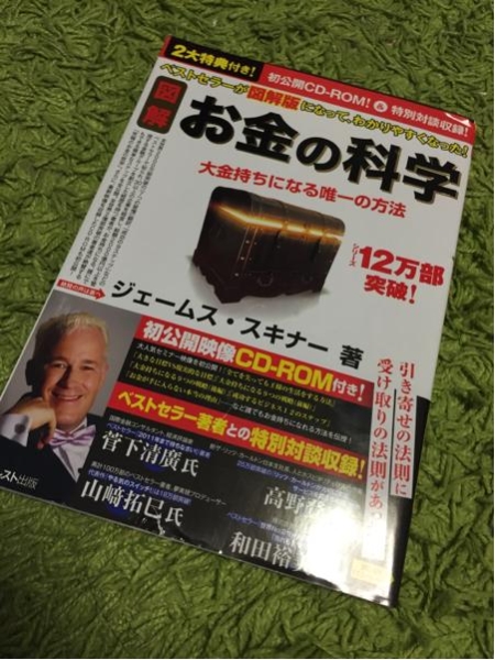 【再値下げしました‼️】『お金の科学マスタープログラム』DVD・CD・テキスト＋本 Amazon.co.jp: ジェームス スキナー お金の科学 マスター