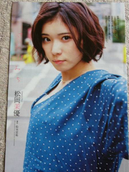 グラビア 有名芸能人 切り抜き 松岡茉優 有村架純 ⑰大判、厚地多め410ページ グラビア 有名芸能人 切り抜き 松岡茉優 有村架純 ⑰大判、厚地