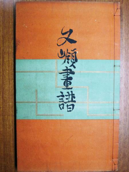 2025年最新】Yahoo!オークション -前川文嶺の中古品・新品・未