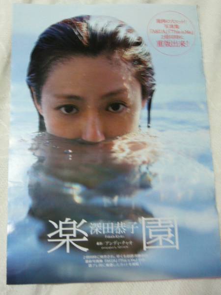 2025年最新】Yahoo!オークション -深田恭子 明治安田生命保険の