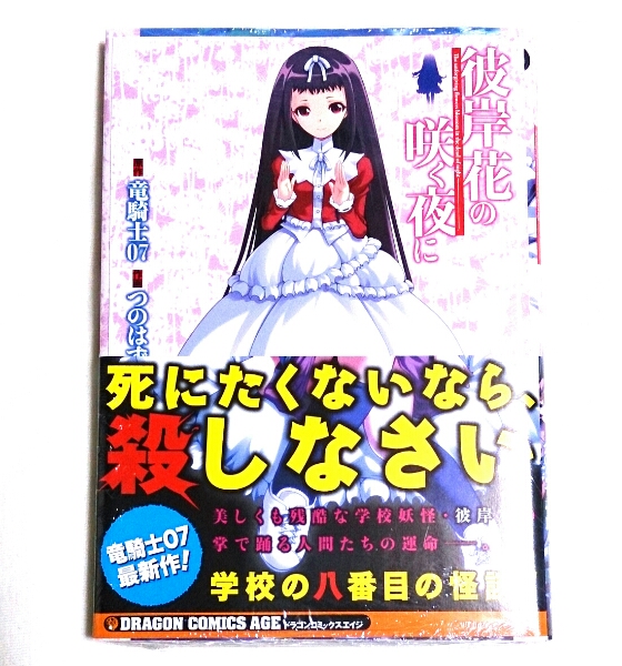 2025年最新】Yahoo!オークション -彼岸花の咲く夜にの中古品