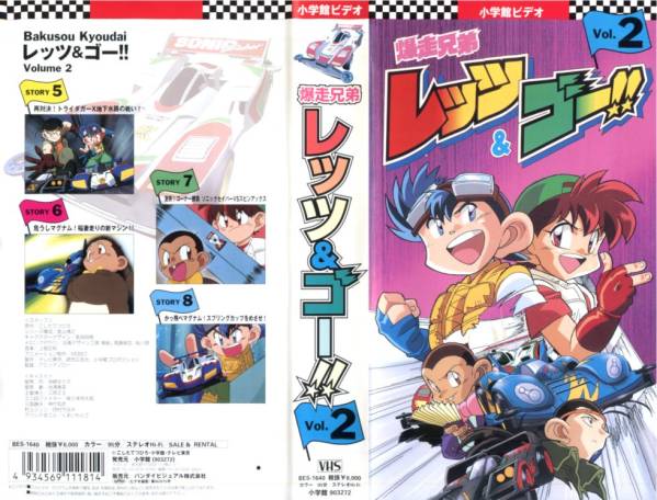 レッツ&ゴーのスーパーJカップ必勝大作戦　VHS スーパーJカップ必勝大作戦 VHS ミニ四駆スーパーワールド
