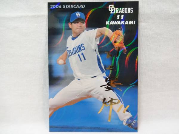 中日ドラゴンズ - ⚾100枚限定⚾川上憲伸⚾直筆サインユニフォームカード⚾アトランタ・ブレーブス⚾ ⚾100枚限定⚾川上憲伸⚾直筆サインユニフォームカード