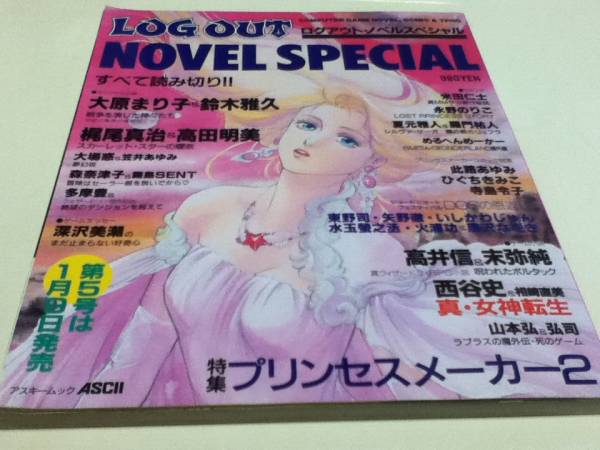 LOG OUT ログアウト 第1号・月刊ログアウト 1993年6月 創刊号 Yahoo!オークション -「ログアウト」(本、雑誌) の落札相場